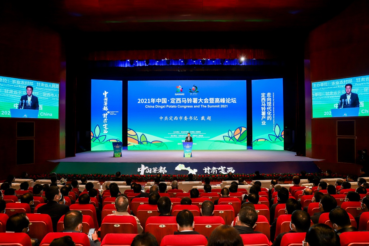2021年中国·定西马铃薯大会开幕式暨高峰论坛在定西隆重开幕
