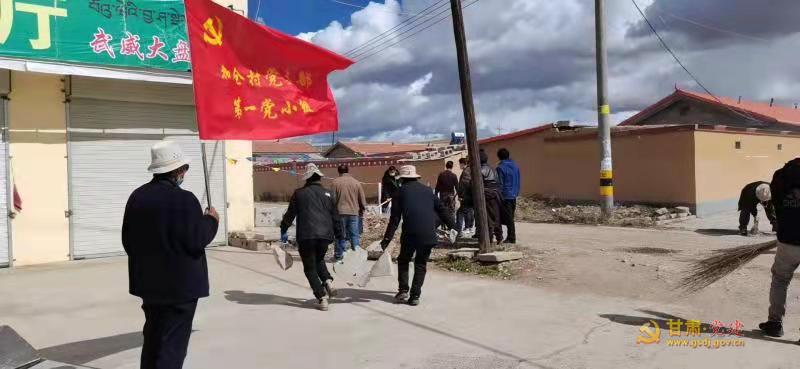 【疫情防控】甘南州碌曲县 尕海镇：党员带头，吹响爱国卫生运动 “冲锋号”