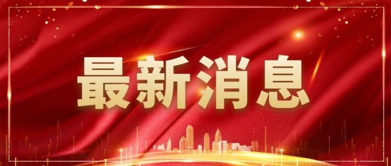 牢牢把握“四个机关”定位要求 全面加强新时代人大工作和建设