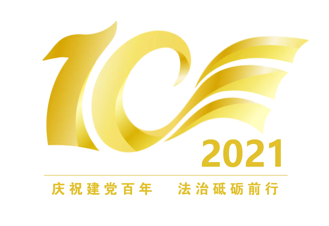 河北省2021年度“法治三个十”推选结果揭晓