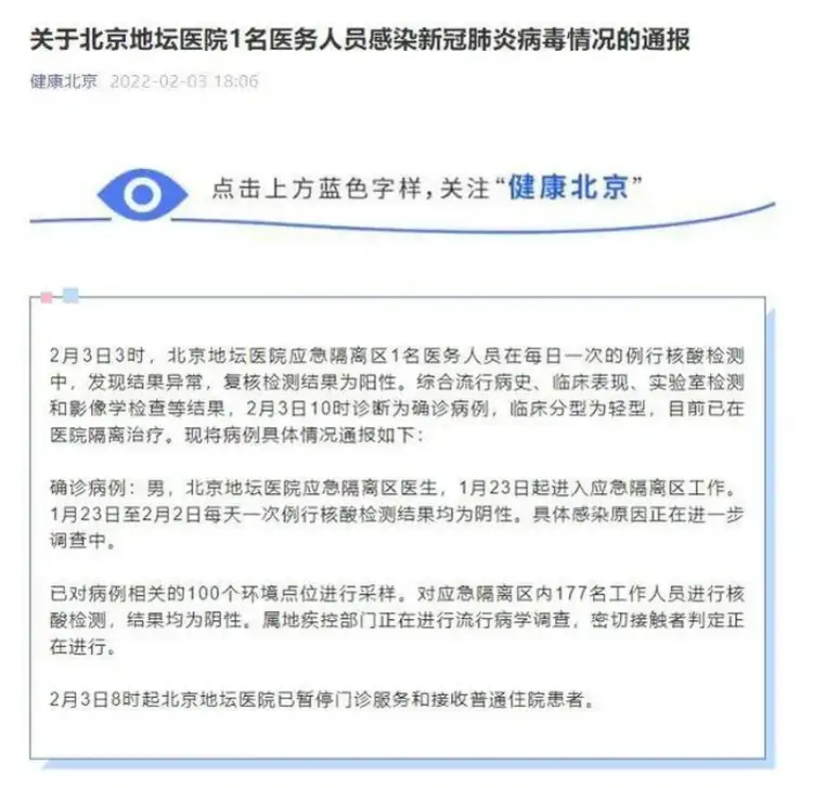 北京通报：一医务人员感染
