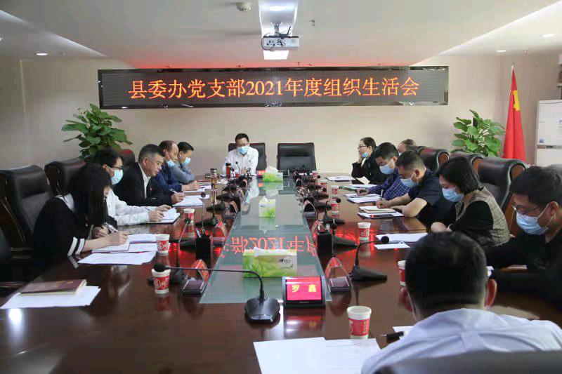 江西南城县委书记彭银贵参加所在党支部2021年度组织生活会