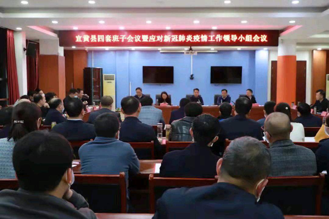 江西宜黄县召开县四套班子应对新冠肺炎疫情工作领导小组会议