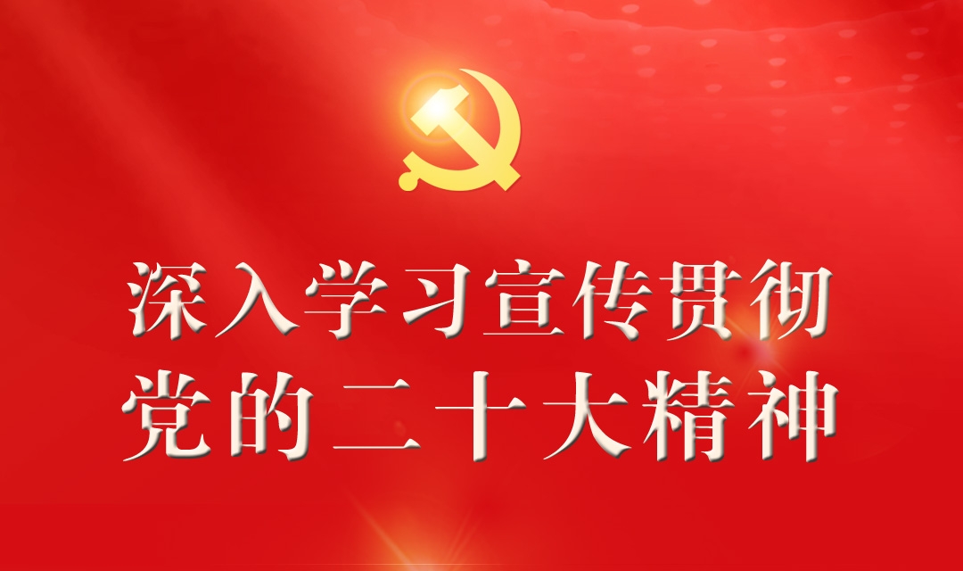 尹弘主持召开全省党政主要领导干部会议 传达学习党的二十大精神