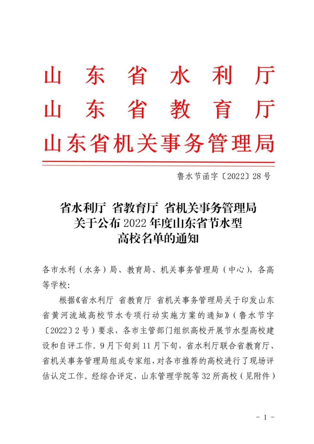 青岛求实职业技术学院被评为“山东省节水型高校”