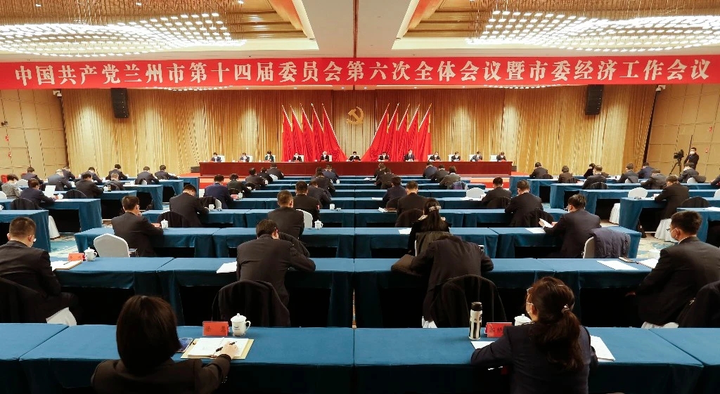 中国共产党兰州市第十四届委员会第六次全体会议举行