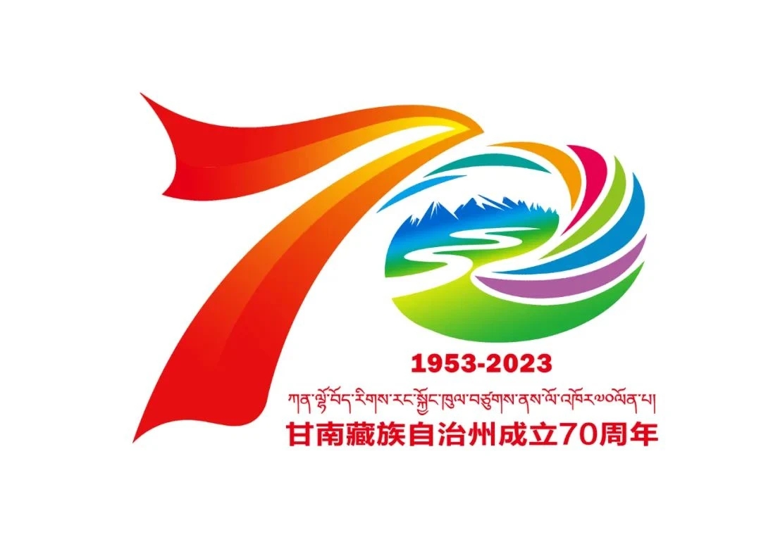 甘肃甘南州成立70周年庆祝大会将于8月10日隆重举行
