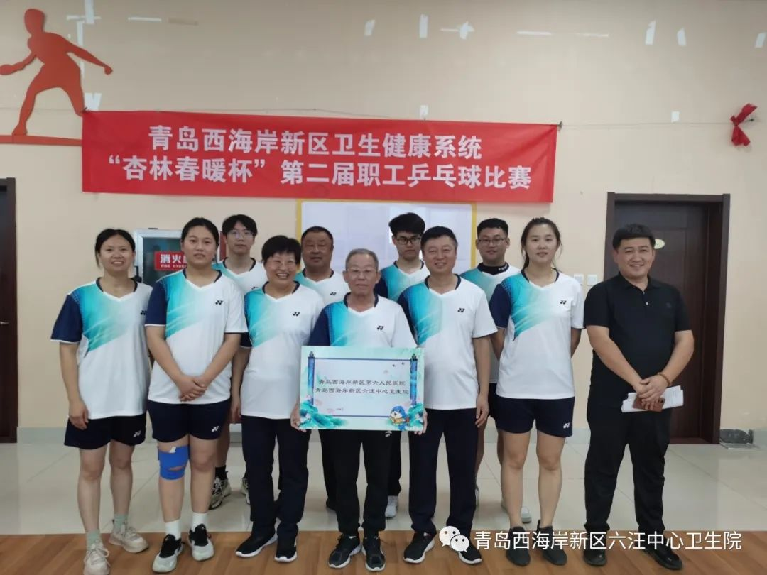 青岛西海岸新区第六人民医院在新区卫健系统乒乓球、羽毛球比赛中荣获佳绩