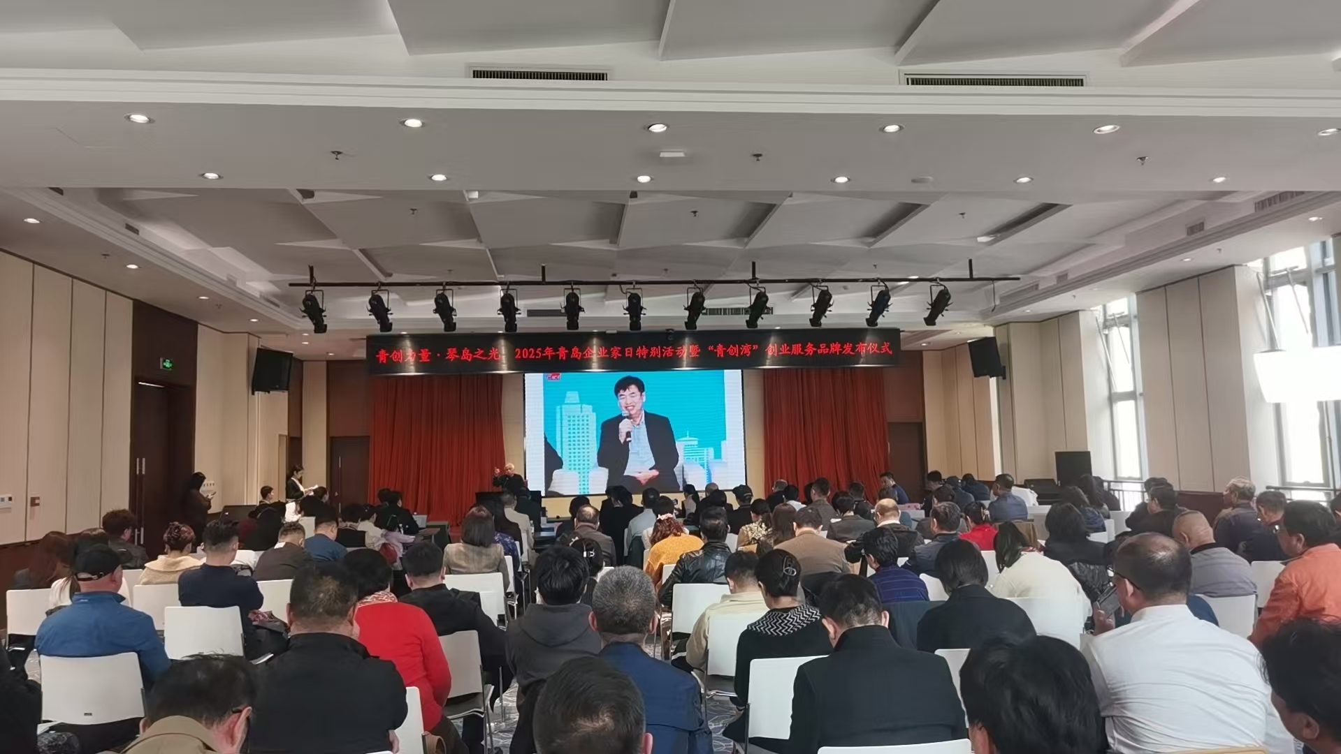 “青创力量·琴岛之光”2025青岛企业家日特别活动成功举办 “青创湾”创业服务品牌正式启航