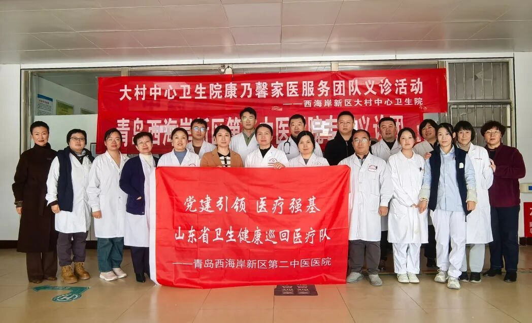 义诊暖冬·健康同行——青岛西海岸新区中医医院健共体总医院专家团走进大村镇举办义诊活动
