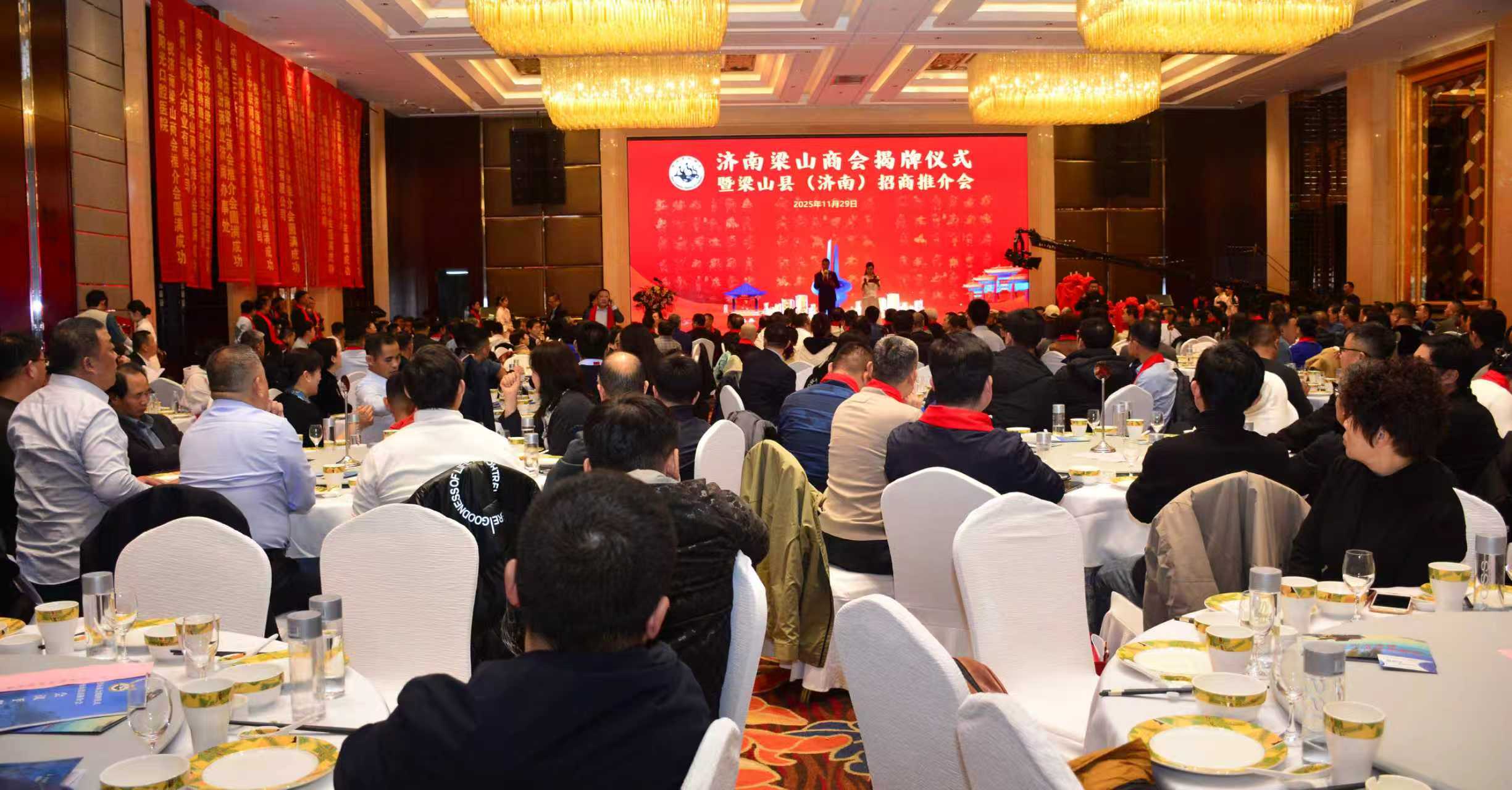 乡情缘聚连两地，合力扬帆开新局——济南梁山商会揭牌仪式暨梁山县招商推介会圆满举行