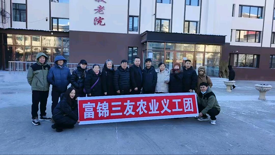 富锦市三友农资携手中华志愿者协会 情暖敬老院孝亲暖人心