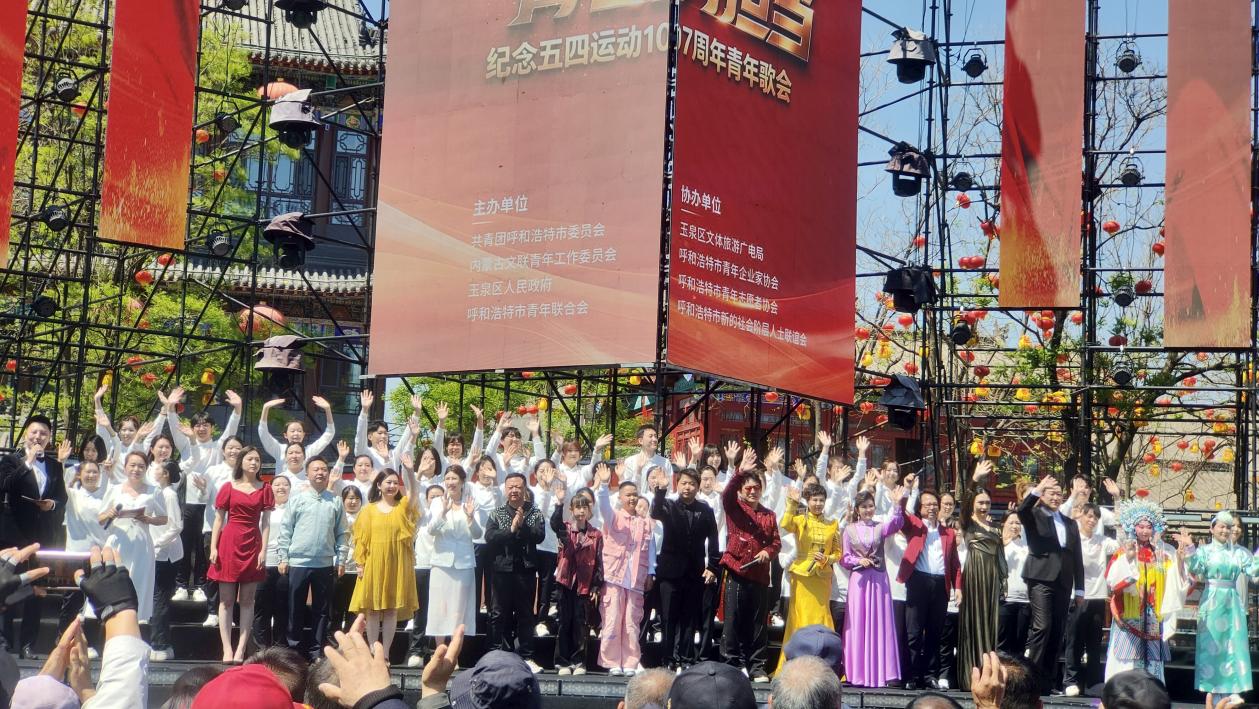 “薪火传五四 青春勇担当”纪念五四运动107周年青年歌会在呼和浩特举行