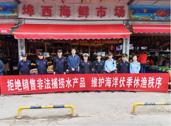 青岛开展伏季休渔水产品市场联合执法宣传行动