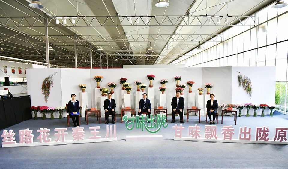 丝路花开秦王川 甘味飘香出陇原——“甘味出陇”兰州新区专场新闻发布会