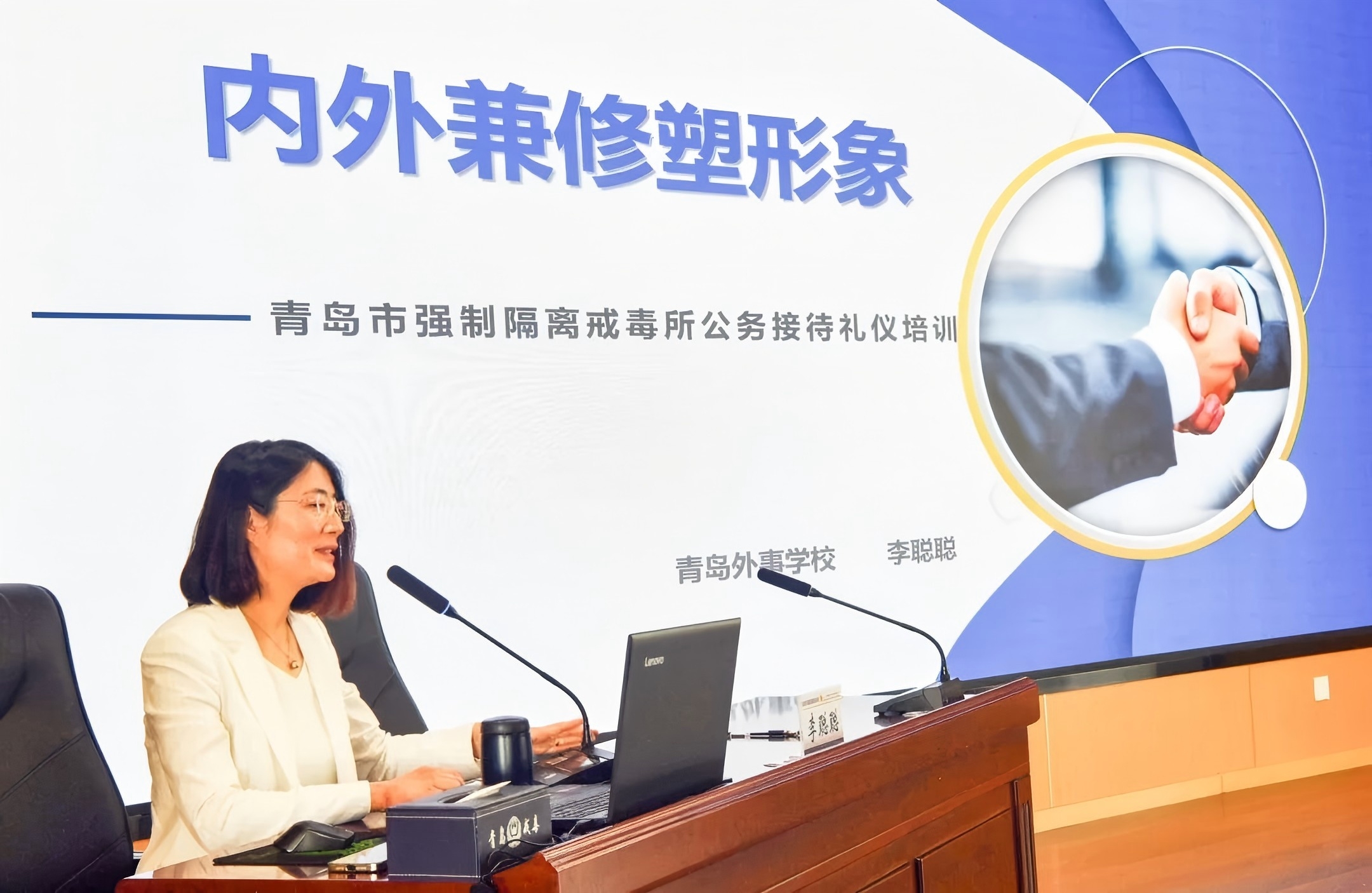 强基赋能，以礼塑形：青岛市强制隔离戒毒所举办公务礼仪专题培训