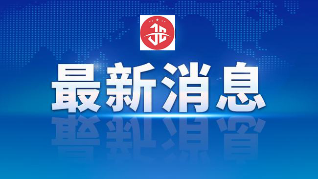 中央宣传部、国家广电总局约谈4省市广播电视台