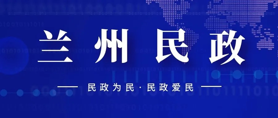 兰州市民政局印发《通知》对疫情防控慈善募捐活动提出明确要求