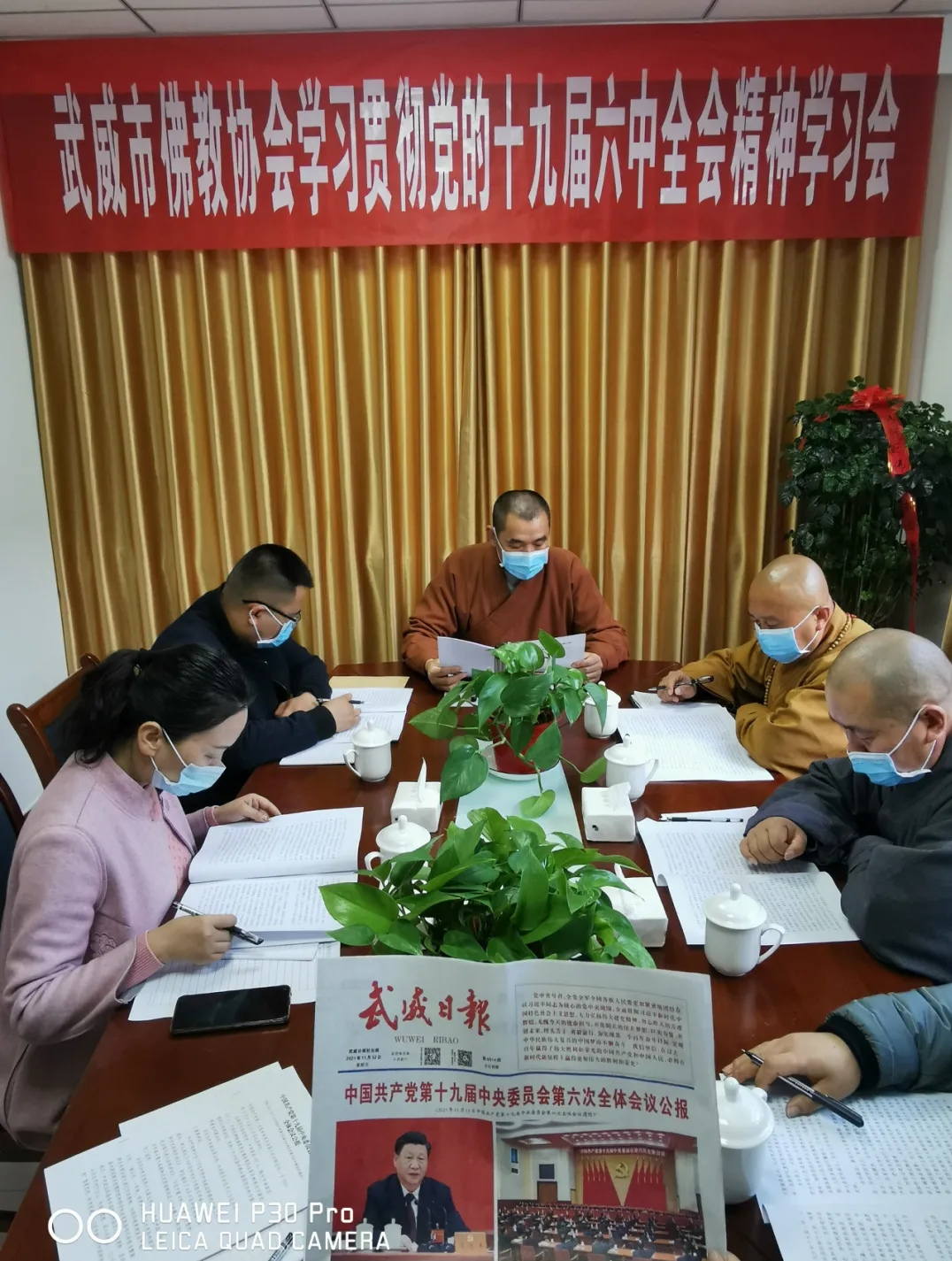 甘肃武威市市级宗教团体举办学习贯彻党的十九届六中全会精神学习会