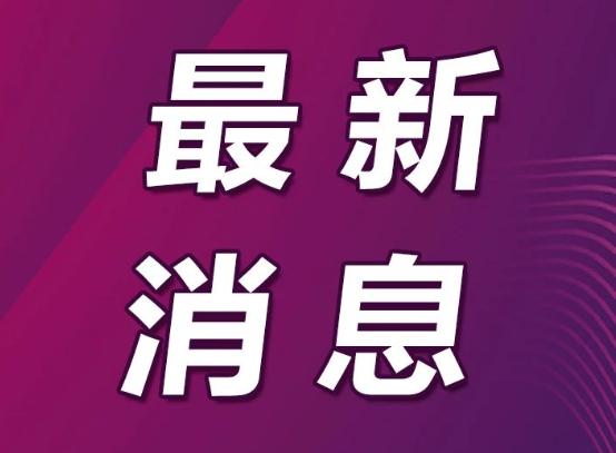 12月1日施行 临沂公布国有土地上房屋征收社会稳定风险评估办法