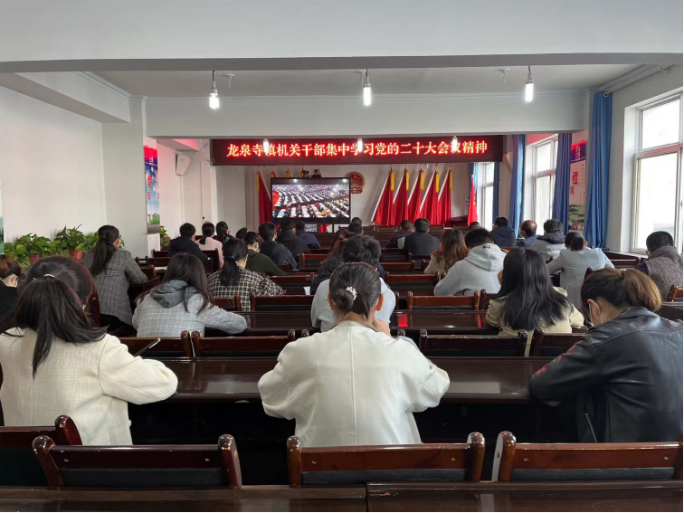 【学习贯彻党的二十大精神】甘肃永登县龙泉寺镇组织全体机关干部集中学习党的二十大精神