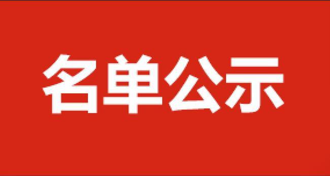 名单公示！甘肃30个村（社区）入选