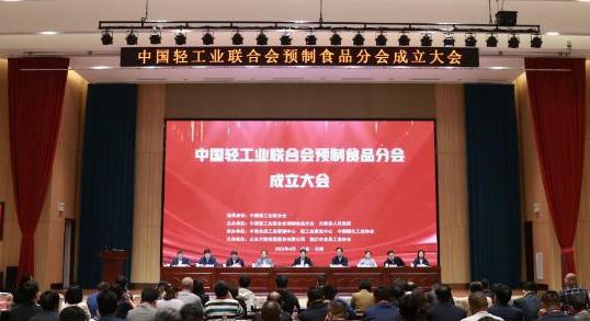 中国轻工业联合会预制食品分会成立大会在山东兰陵县召开