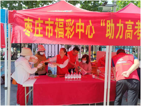 枣庄市福彩中心开展“助力高考  党员先行”志愿服务活动