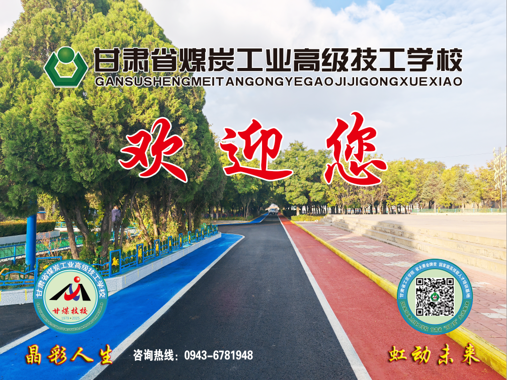 【喜报】甘肃省煤炭工业高级技工学校教师团队勇夺2025年甘肃省教学能力大赛金奖！