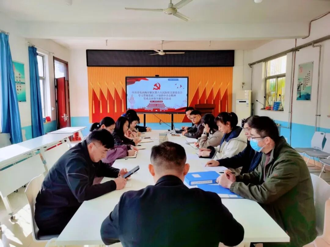 青岛市黄岛区第六人民医院开展主题党日系列学习活动