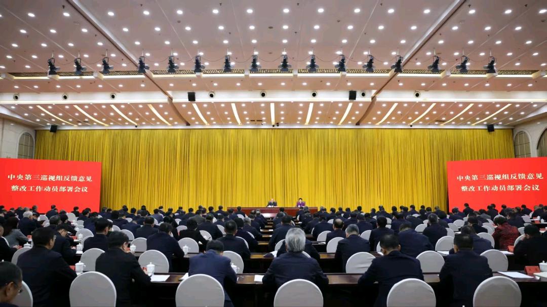 中央第三巡视组反馈意见整改工作动员部署会在哈尔滨召开