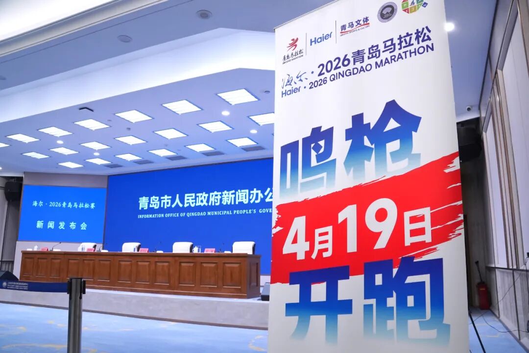 从“体育名城”到“全民参与”：青岛力推赛事体系升级提升市民幸福感