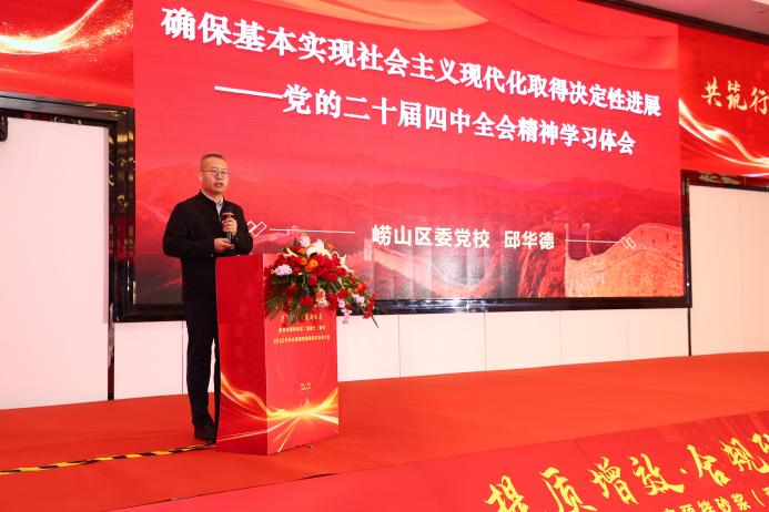 党建引领 融合赋能 共筑行业发展新生态-青岛市预拌砂浆协会党支部组织学习党的二十届四中全会精神报告会