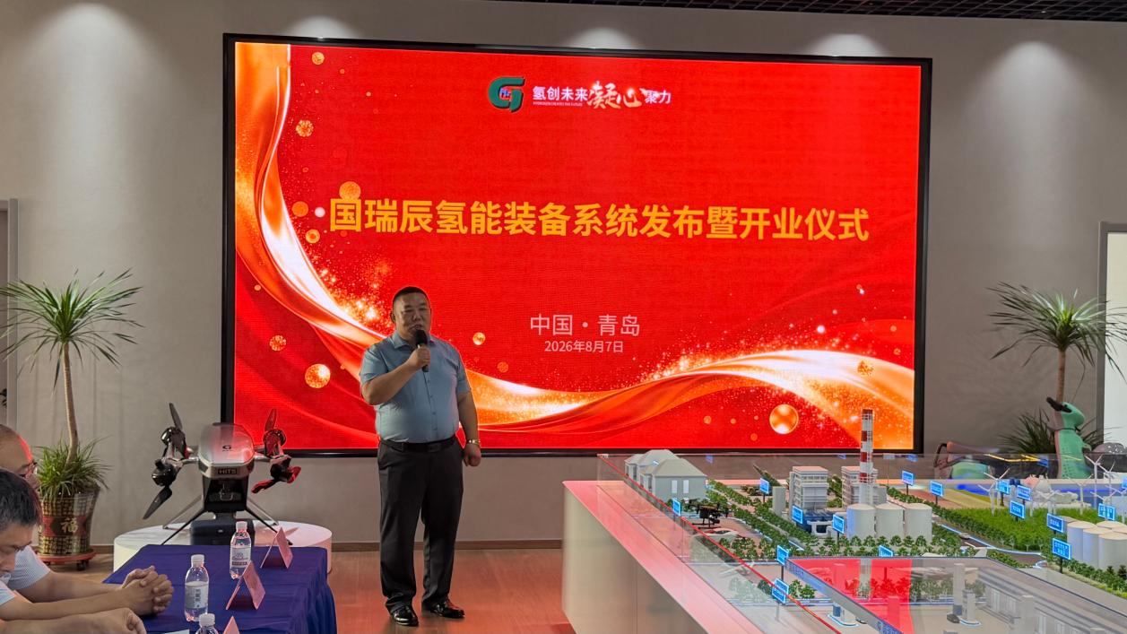 国瑞辰全链氢能装备正式发布