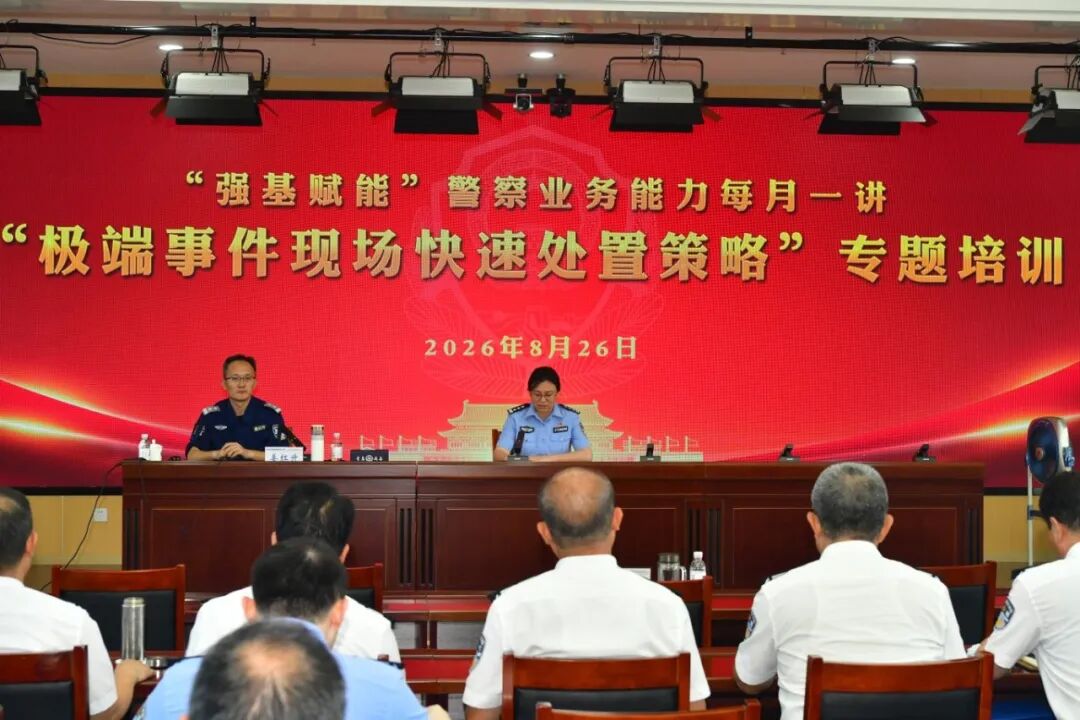 青岛市强制隔离戒毒所举办“强基赋能”每月一讲之极端事件现场快速处置策略专题培训