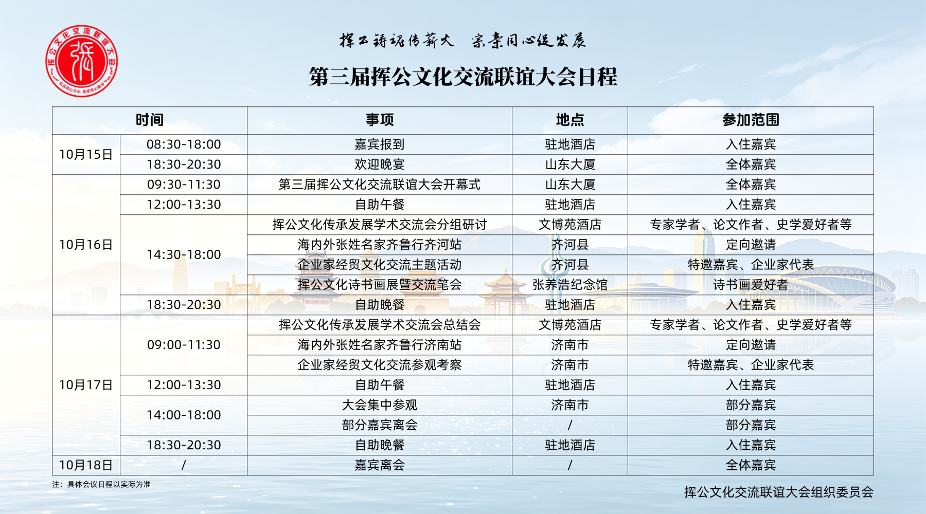 官宣！第三届挥公文化交流联谊大会日程公布