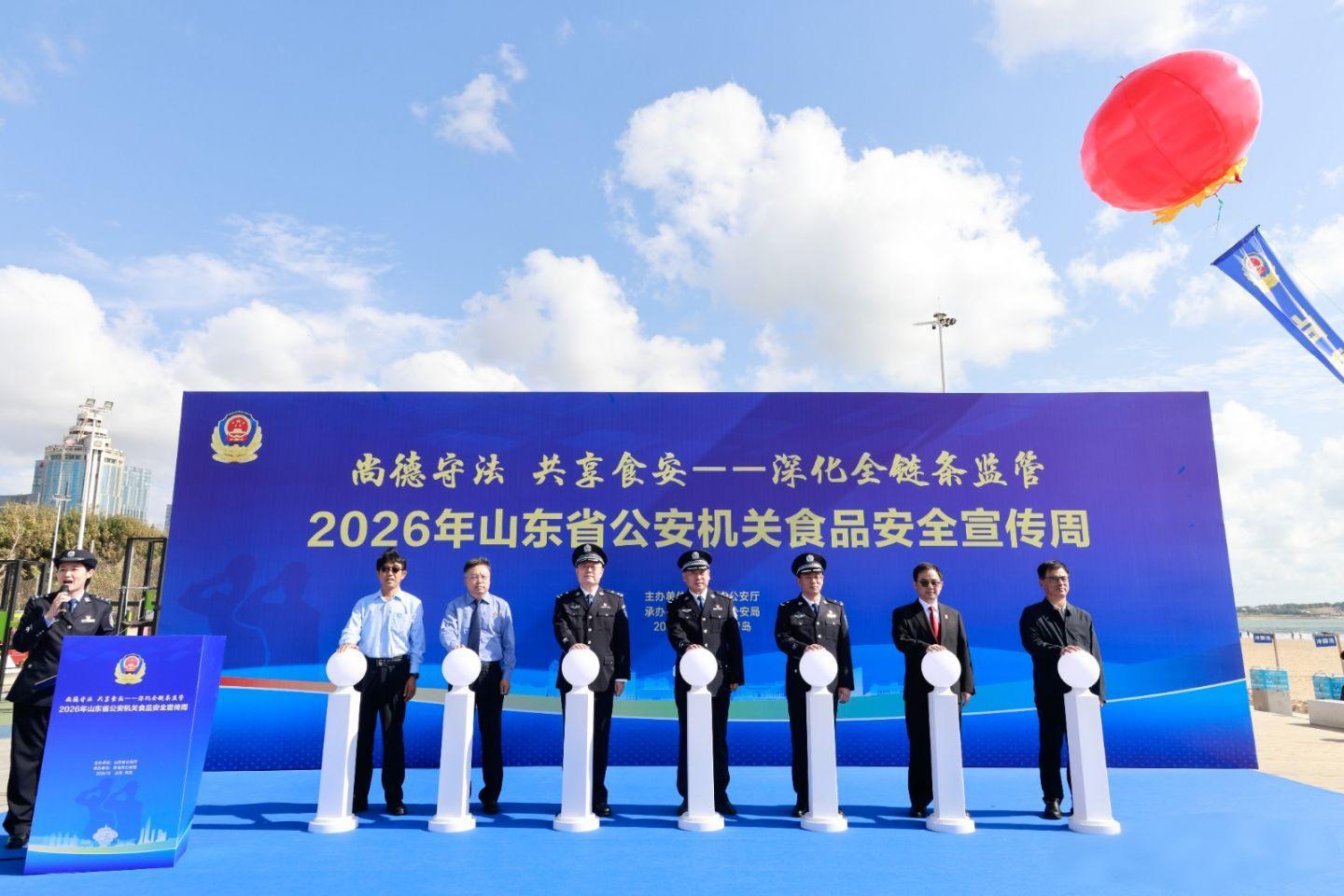 警徽闪耀护食安 凝心聚力守舌尖——2026年山东省公安机关食品安全宣传周活动启动