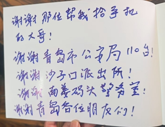 跨越千里的感谢包裹：一部手机背后的青岛温度与崂山公安为民情怀