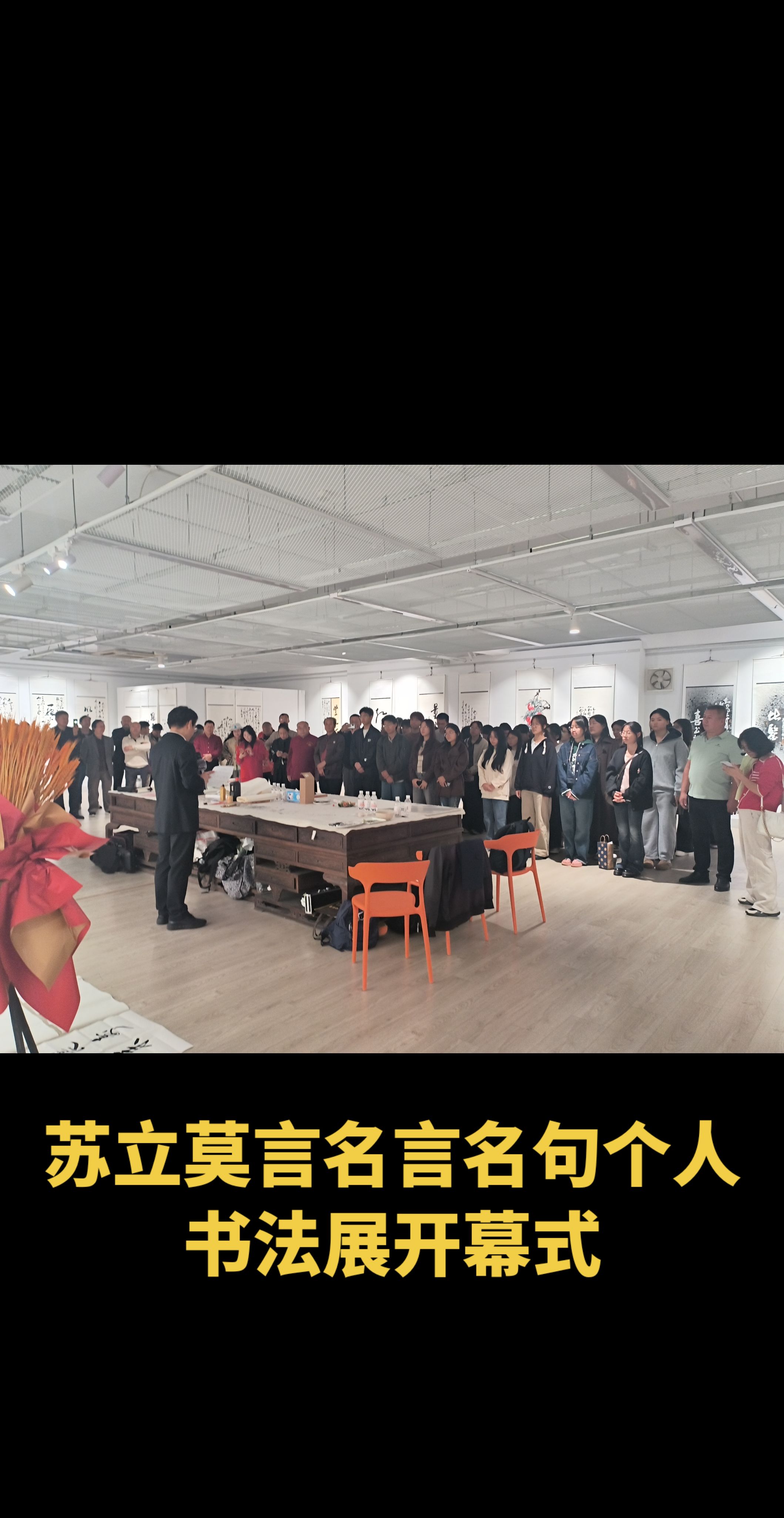 苏立莫言名言名句个人书法展在青岛科技大学开